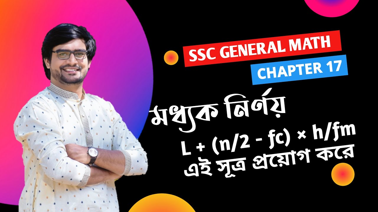 SSC General Math Chapter 17 I Nine Ten Math | মধ্যক নির্ণয় | Delowar ...