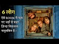 Peoples are stuck in a deadly room full of traps  only genius can escape  film explained in hindi