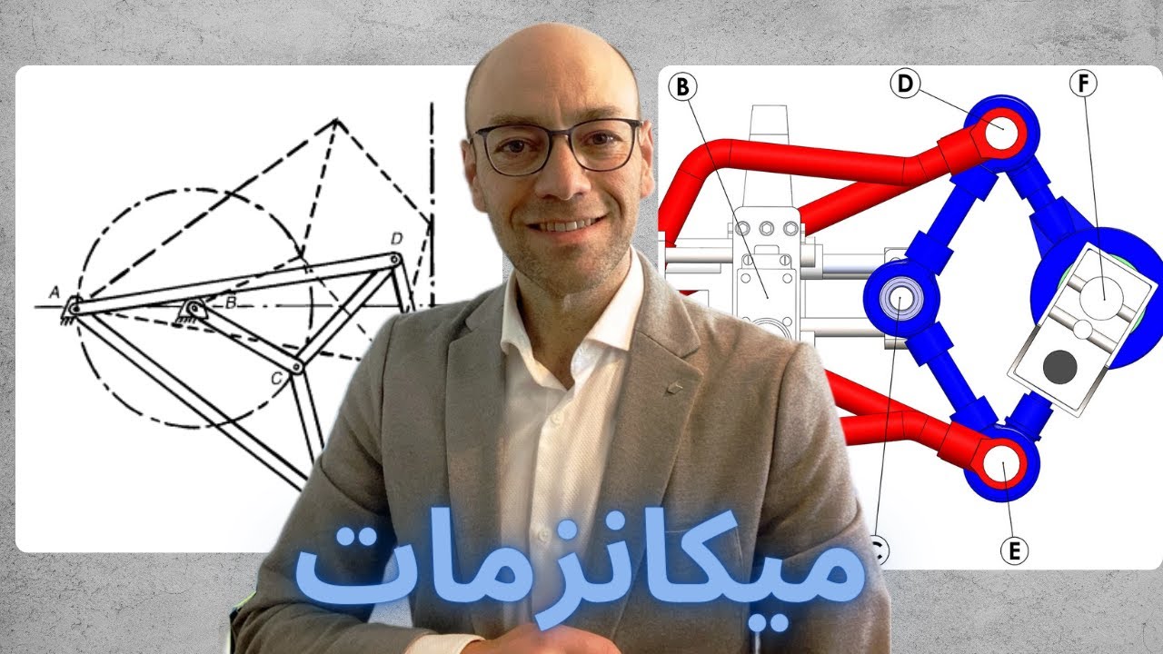 Peaucellier mechanism_ 1 ورشة عمل ميكانزمات
