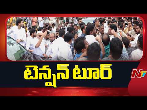 రణరంగంగా మారిన వైసీపీ రాజధాని పర్యటన | NTV Telugu - NTVTELUGU