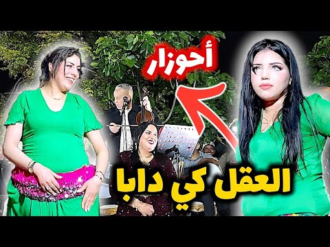 AHOUZAR | أحوزار – العقل كي دابا | أداء مباشر خطير