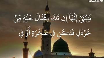 سورة لقمان (كامله ) تلاوه بصوت عراقي رائعه جدا وحزينه القارئ - نعمه الحسان