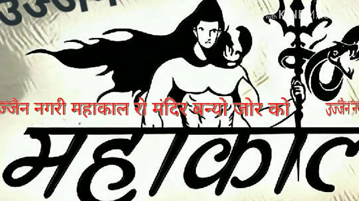 Ujjain nagari Mahakal ki nagari song