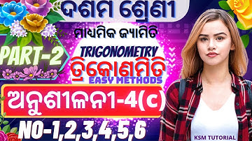 anusilani 4c 10th class trigonometry 4c class 10 geometry exercise-4c no 1 to 6 no trikonamiti 4c