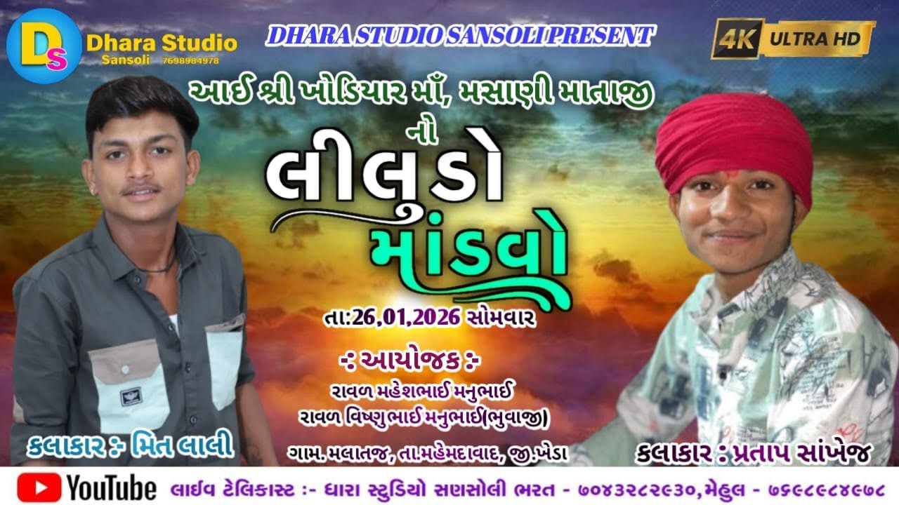 🔴𝐋𝐢𝐯𝐞 / 𝐌𝐚𝐚 𝐤𝐡𝐨𝐝𝐢𝐲𝐚𝐫 & 𝐌𝐚𝐚 𝐌𝐚𝐬𝐡𝐚𝐧𝐢 𝐍𝐨 𝐋𝐢𝐥𝐮 𝐌𝐚𝐝𝐚𝐯𝐨/𝐬𝐢𝐧𝐠𝐚𝐫:𝐌𝐢𝐭 (𝐥𝐚𝐥𝐢)𝐏𝐫𝐚𝐭𝐚𝐩 (𝐬𝐚𝐤𝐡𝐞𝐣)𝐆𝐚𝐦:𝐌𝐚𝐥𝐚𝐭𝐚𝐣