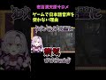 【壱百満天原サロメ】ゲームで日本語音声を使わない理由を語る