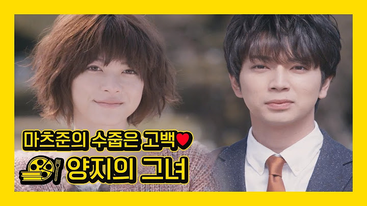 [양지의 그녀] 우에노 주리에게 고백하는 마츠모토 준♡