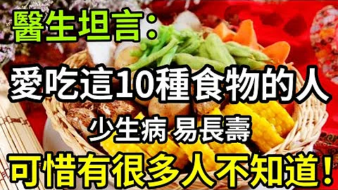 2023最佳10大食物排行，专家坦言：爱吃这10种食物的人，少生病，易长寿！快来看看有你喜欢吃的吗 - 天天要闻