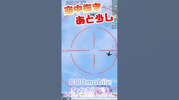 【CoD:MOBILE】バトロワ 空中抜きもう少し#cod #codm #codbr #codmobile #codモバイル #codモバイルバトロワ #shorts