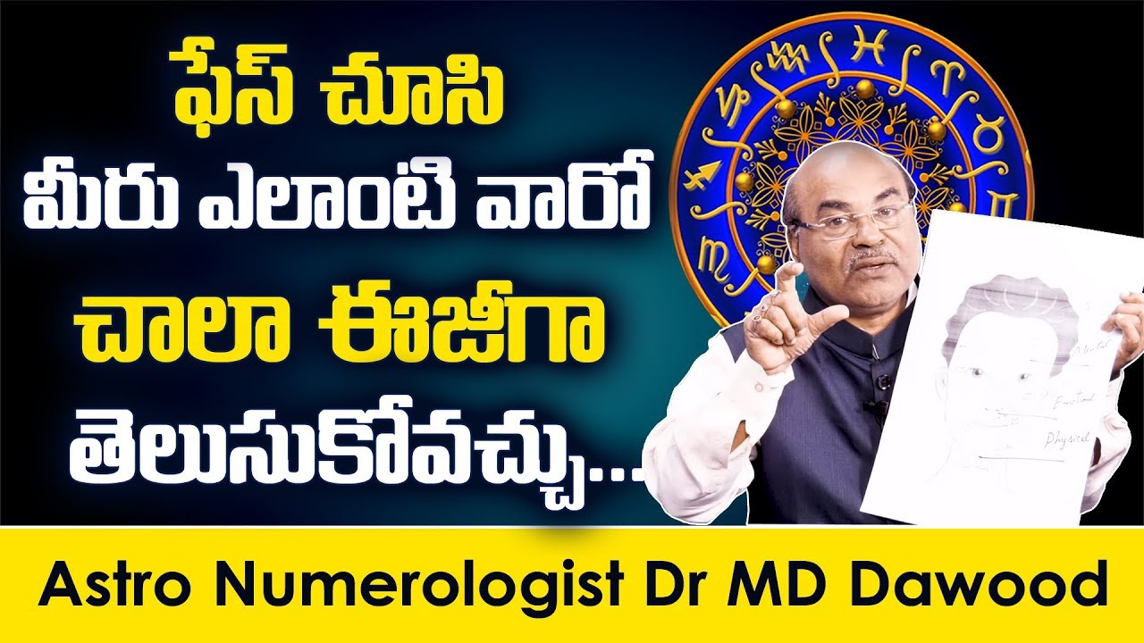 Face Reading Techniques in Telugu: Astro Numerologist MD Dawood about Face  Reading | Suman TV