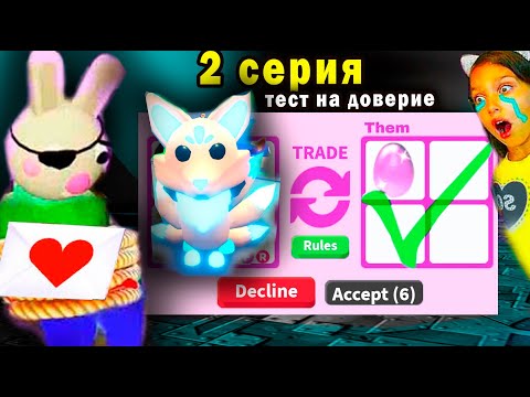 БАННИ Опять ОБМАНУЛИ 2 Богатый ЧИТЕР в АДОПТ МИ роблокс / Adopt Me с пигги Roblox