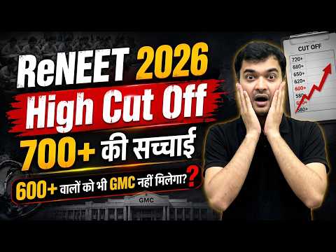 700+ की सच्चाई | क्या NEET 2026 Cut Off बहुत High जाएगी | 600+ Marks पर भी नहीं मिलेगा GMC