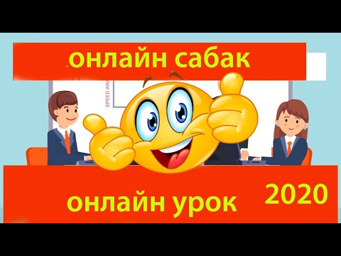 Video: Жумуш функциясынын формуласы кандай?