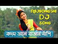 New rajbongshi dj song 2019  kadam dale bajai bashi  dj rahul