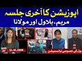 PDM Lahore Jalsa Live from Minar e Pakistan | BOL News Special Transmission | 13th December 2020