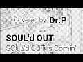 【SOUL&#39;d OUT 練習042】 SOUL&#39;d OUT is Comin&#39;