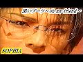 『黒いブーツ～Oh my friend～』：SOPHIA