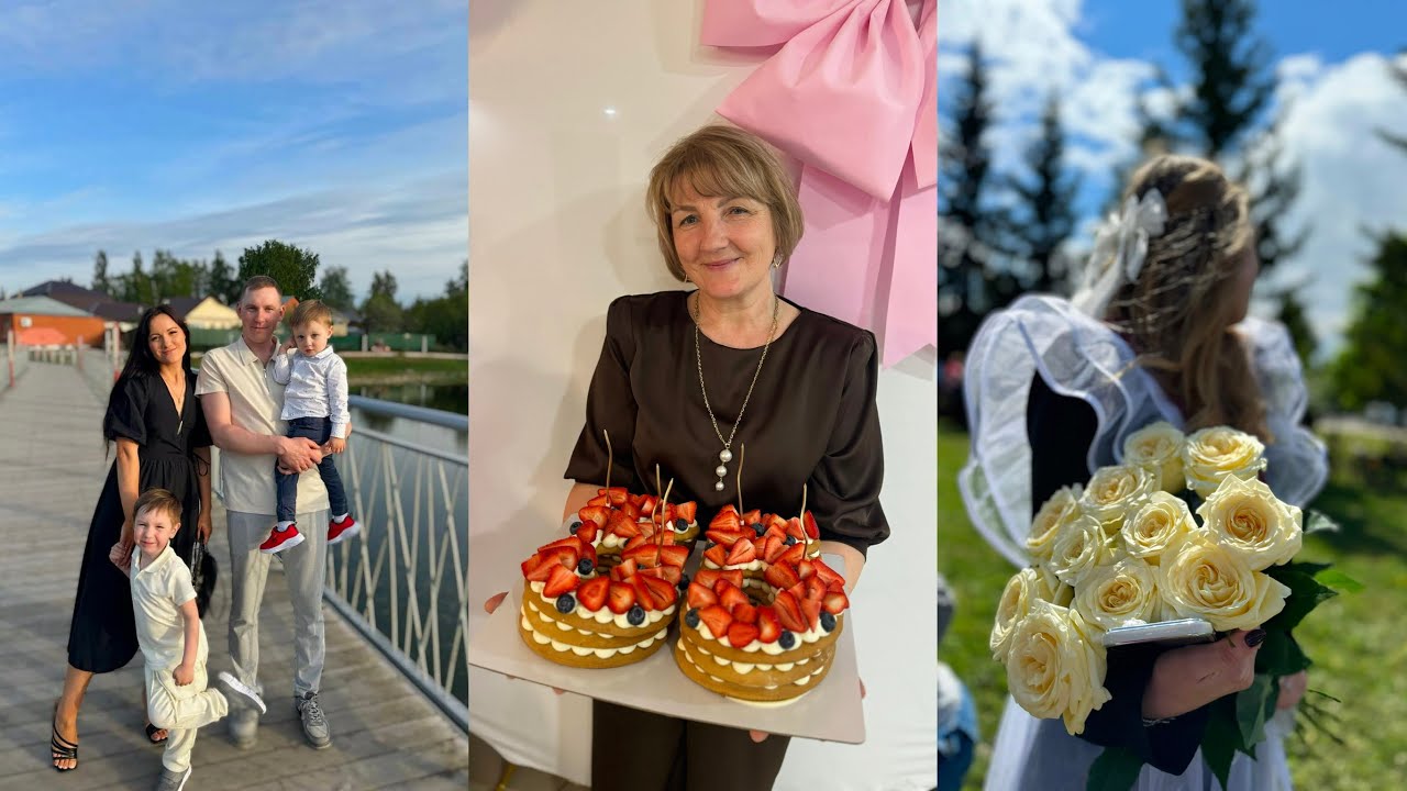 ВЛОГ ЮБИЛЕЙ 55 ЛЕТ 🎂 ПОСЛЕДНИЙ ЗВОНОК🔔КАНИКУЛЫ ПЕКУ ТОРТ