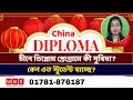 চীনে ডিপ্লোম প্রোগ্রামে কী সুবিধা- Diploma in China I WWC - Wider World Consultancy