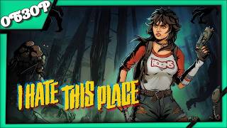 I Hate This Place (видео)
