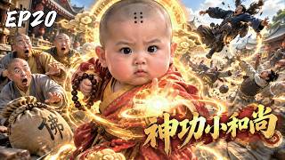 【2026古裝奇幻劇】《布袋小和尚》20大结局｜嬰兒剛出生就激發天地異象，居然是彌勒轉世！覺醒佛法神通，憑一個破布袋降妖救天下！#神话 #玄幻 #电视剧 #movie #欧阳震华 #吴孟达 screenshot 2