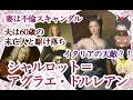 【フランチェスコ3世公妃】シャルロット＝アグラエ・ドルレアン【ゆっくり解説】