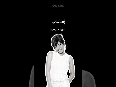      شيرين عبد الوهاب انسى الموضوع يعني سيبك 