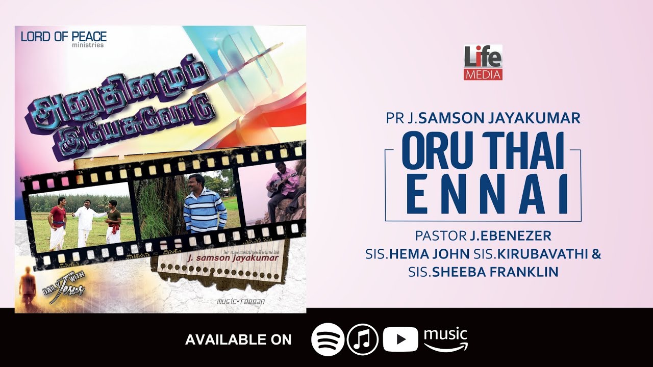 Oru Thai Ennai  | Hema John | Anuthinamum Yesuvodu | Life Media | Tamil Christian Songs