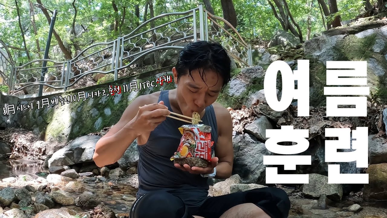 이훈련으로 시드니,베를린,시카고,춘천,JTBC,상해 기록에 도전합니다.