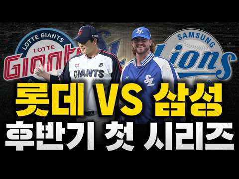 [스클 LIVE] <strong>2026</strong> KBO리그 롯데 자이언츠 : <strong>삼성</strong> 라이온즈 / 2026.07.18 경기 (나균안 vs 페덱)