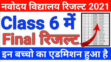 Jawahar Navodaya vidyalaya class 6 final result 2021 #vidyagyan