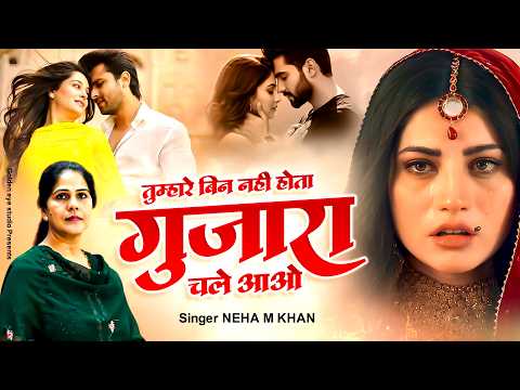 तुम्हारे बिन नहीं होता गुज़ारा, अब तो चले आओ 😢Neha m Khan💔Emotional Song | New Sad Song 2026