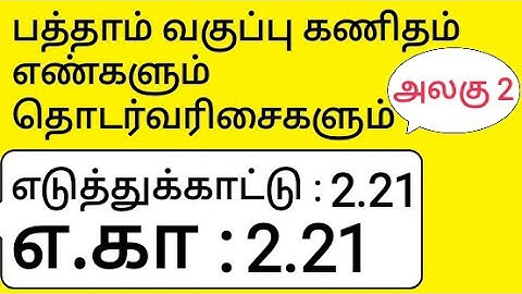 10th Maths Tamil Medium Chapter 2 Numbers and Sequences Example 2.21 Example 2.21