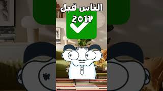 نهاية العالم 2011 ضد 2023