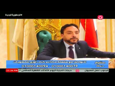تقرير مطعم كباب اوزي في الإسكندرية برنامج وعي مفقود