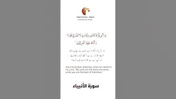 Raad Al kurdi Whatsapp status with Urdu translation / رعد الكردي حالات واتس اب / سورة الأنبياء