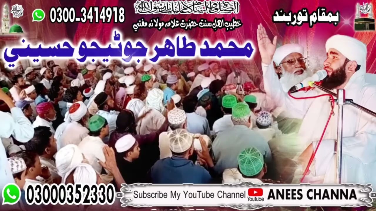 New Bayan|Meelad Shareef|Molana Muhammad Tahir Junejo Hussaini|Tourband