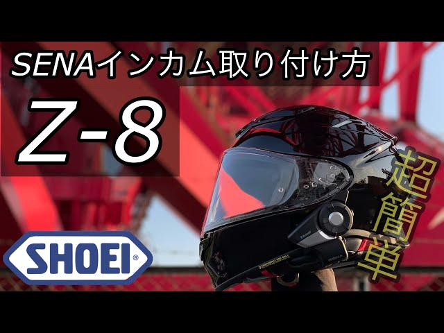 [美品]  SHOEI Z-8   SENA 50S【最終値下げ】