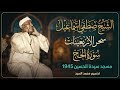 سحر الاربعينات وتلاوه اعجازيه سورة الحج الحسين 1945 الشيخ مصطفي اسماعيل 