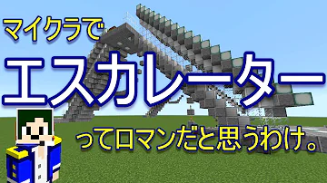 マイクラ へぼてっくちゃんねる 建築に使えるロマンな回路 使う Mp3 マイクラ へぼてっくちゃんねる 建築に使えるロマンな回路 使う Mp3