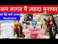 Smart Gadgets का Business करना हुआ आसान | Smart & Unique Gadgets Karol Bagh | Wholesale Smart Gadget
