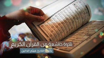 سورة الأنبياء | تلاوة هادئة بنبرة خاشعة مبكية