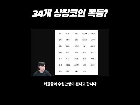 바이낸스 일본에 상장되는 34개 코인 폭등할 수 있을까 