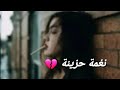 اجمل موسيقى حزينه يبحث عنها الجميع و نغمه رنين الهاتف حزينه ابداع