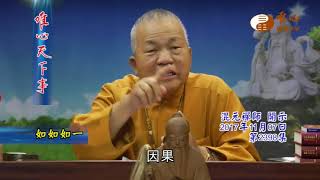 如如如一【唯心天下事2398】｜ WXTV唯心電視台