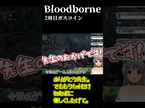 【Bloodborne】卒業バトル！ガスコイン神父vs珍獣ウミチカ！