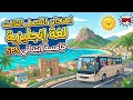 امتحان الفصل الثالث انجليزية سنة خامسة ابتدائي الفصل 3  5  الاستاذ سلمان انجليزية