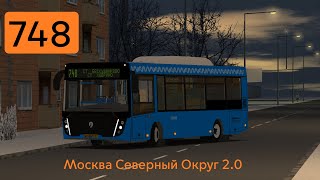 OMSI 2 МАЗ 206 486 2021 , Москва 748 маршрут + обновлённый информатор.