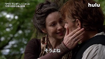 『アウトランダー』シーズン4の予告映像