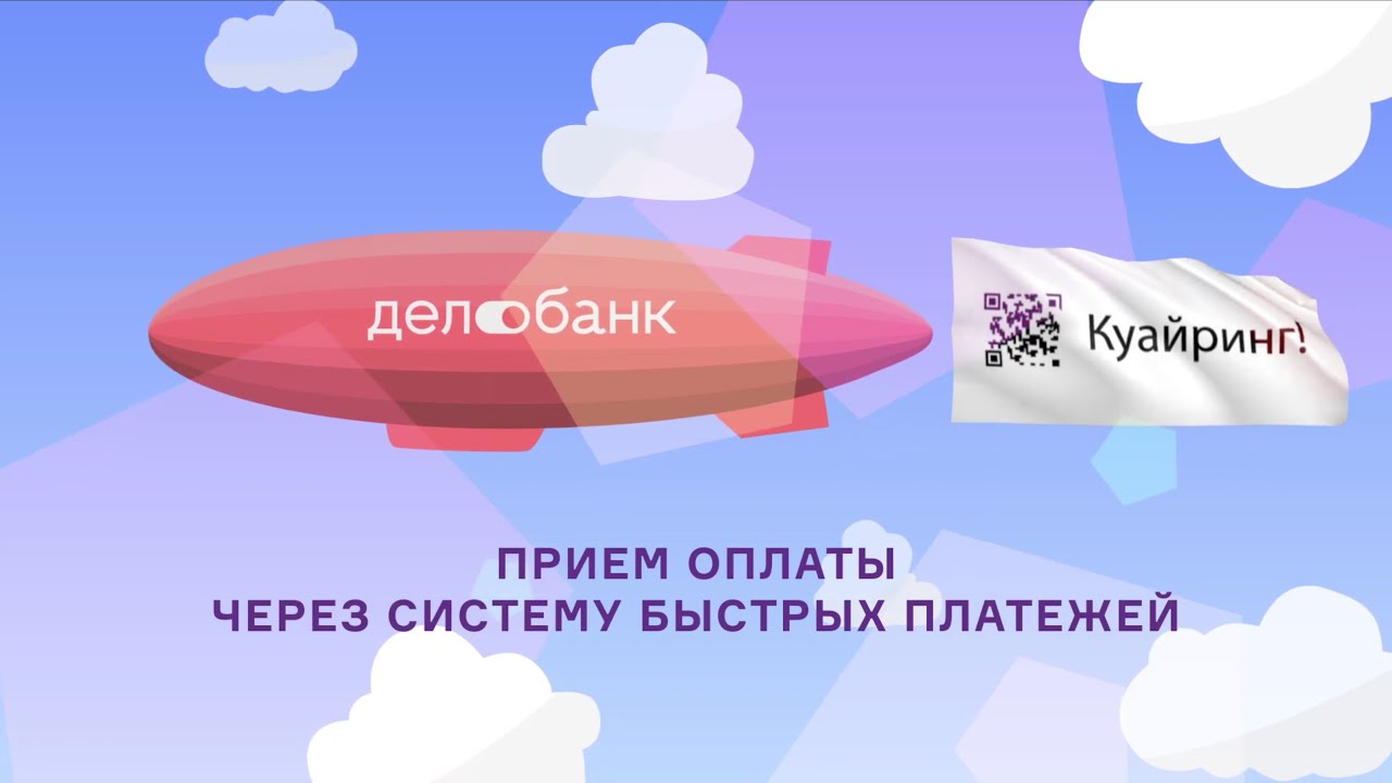 ДелоБанк. Куаринг - YouTube